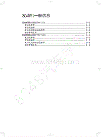 2019-2020年哈弗H2维修手册-发动机一般信息