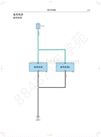 2020哈弗H2 电路图-备用电源