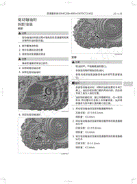 2021年哈弗F7x维修手册-驱动轴油封