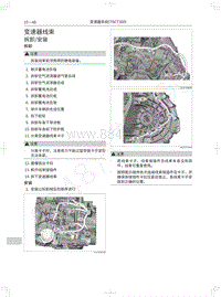 2019-2020年哈弗H2维修手册-变速器线束