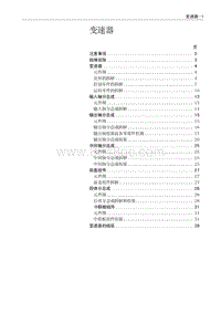 2008年长城哈弗H3维修手册-变速器-唐齿 四驱038M