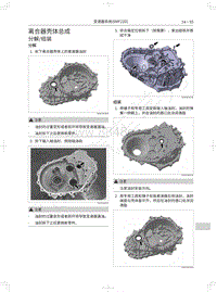 2019-2020年哈弗H2维修手册-离合器壳体总成