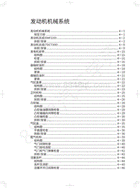 2019-2020年哈弗H2维修手册-发动机机械系统