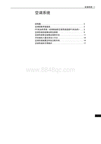 2010年长城哈弗H3维修手册-17-空调系统