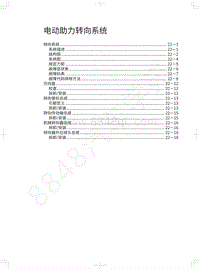 2019-2020年哈弗H2维修手册-电动助力转向系统