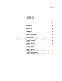 2008年长城哈弗H3维修手册-变速器-中马汽油-四驱ZM001DF