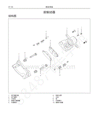 2019-2020年哈弗H2-国五维修手册-前制动器