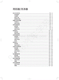 2018-2019款哈弗H7维修手册-雨刮器洗涤器