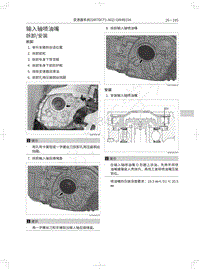 2020年哈弗H4蓝标维修手册-输入轴喷油嘴