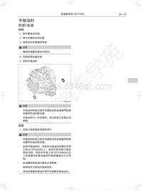 2018年哈弗H4维修手册-半轴油封