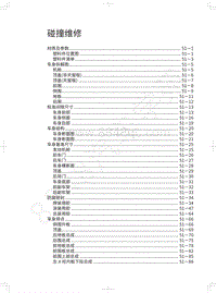 2018年哈弗H4维修手册-碰撞维修