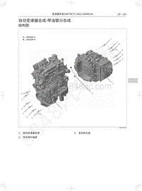 2020年哈弗H4蓝标维修手册-自动变速器总成-带油管分总成