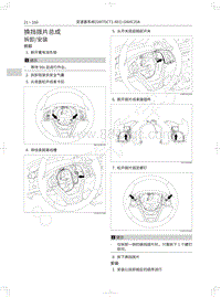 2018-2019款哈弗H7维修手册-换挡拨片总成