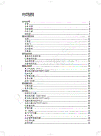 2018年哈弗H7L红标电路图-电路图