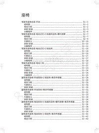 2018年哈弗H7L红标维修手册-座椅