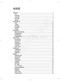 2021年哈弗H7电路图-电路图