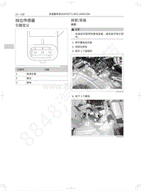 2018-2019款哈弗H7维修手册-挡位传感器