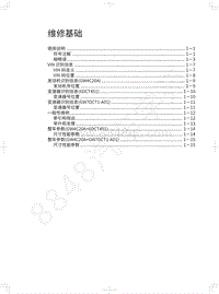 2018年哈弗H7L红标维修手册-01-维修基础