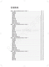 2018年哈弗H4维修手册-空调系统