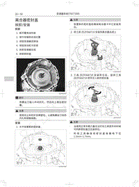 2019年哈弗H4维修手册-离合器密封盖