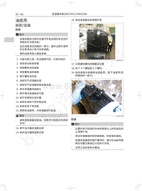 2018-2019款哈弗H7维修手册-油底壳