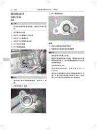 2018年哈弗H4维修手册-换挡轴油封