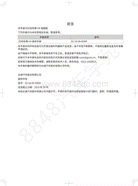 2018年红标哈弗H4电路图-前言