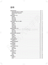 2019年哈弗H4维修手册-座椅