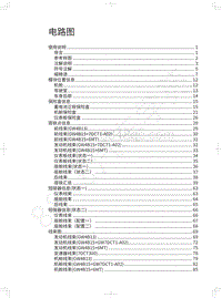 2019年哈弗H4电路图-电路图