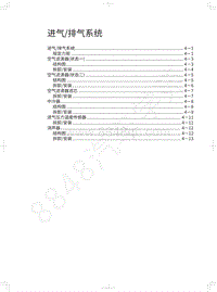 2018年哈弗H7L红标维修手册-进气排气系统