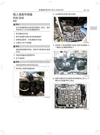 2018-2019款哈弗H7维修手册-输人速度传感器