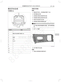 2020年哈弗H4蓝标维修手册-模式开关总成