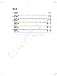 2018-2019款哈弗H7维修手册-玻璃