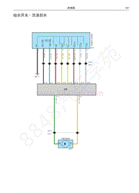 2016-2017款哈佛H7和H7L电路图-组合开关洗涤刮水