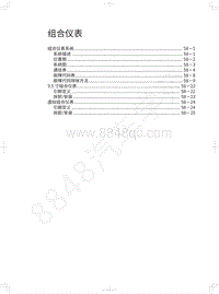 2019年哈弗H4维修手册-组合仪表