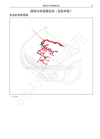 2016-2017款哈佛H7和H7L电路图-搭铁与转接器信息 右舵车型 