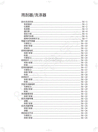 2019年哈弗H4维修手册-雨刮器洗涤器