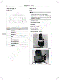 2018年哈弗H4维修手册-离合器电机1