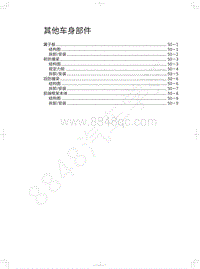 2019年哈弗H4维修手册-其他车身部件