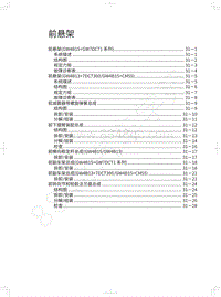 2019年哈弗H4维修手册-前悬架