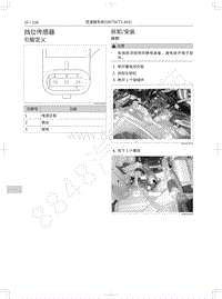 2018年哈弗H7L红标维修手册-挡位传感器