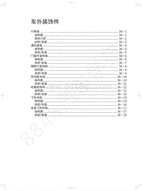 2021年哈弗H7维修手册-车外装饰件