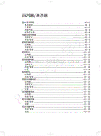 2021年哈弗H7维修手册-雨刮器洗涤器