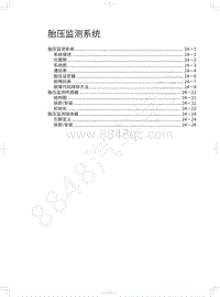 2020年哈弗H9维修手册-胎压监测系统