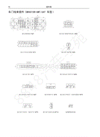 2017-2018年哈弗M6电路图-车门线束插件 GW4G15B 6MT6AT 车型 