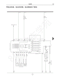 2016-2017年哈弗H9电路图-带电动车窗 电动后视镜 电动侧踏车门模块