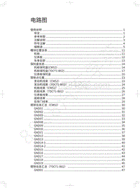 2019年哈弗M6国五电路图-电路图