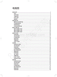 2022年哈弗H9电路图-电路图