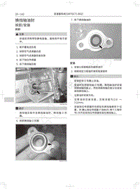 2019年长城哈弗M6维修手册-换挡轴油封