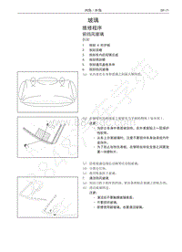 2016-2017年哈弗H9维修手册-玻璃